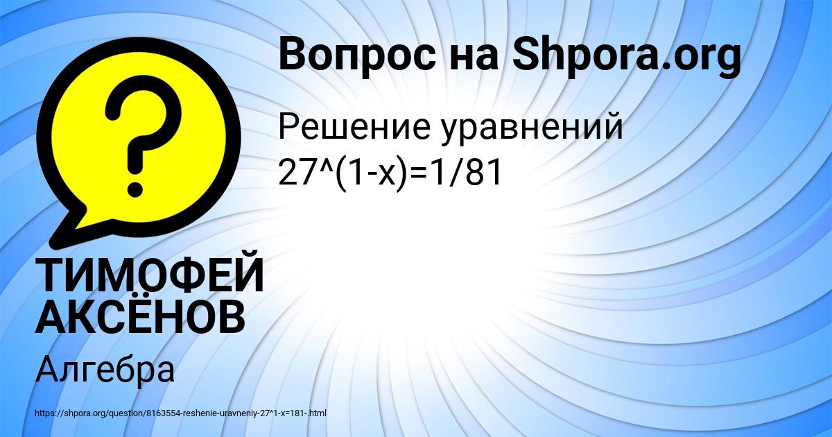 Картинка с текстом вопроса от пользователя ТИМОФЕЙ АКСЁНОВ